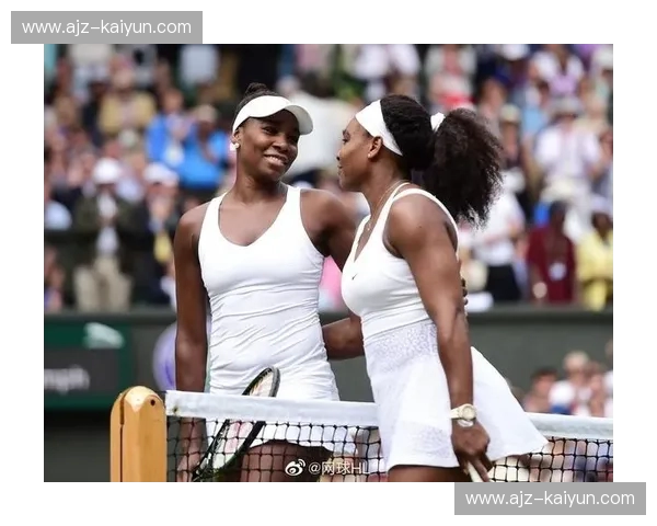 传奇永恒：大威与小威——网坛姊妹花的史诗对决与温情传承